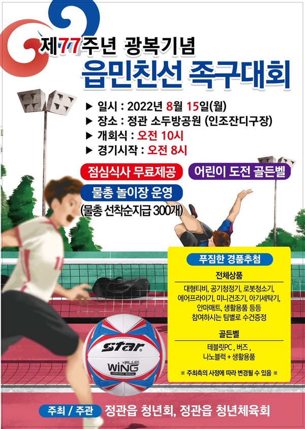 읍면친선 족구대회·4.9만세재현...오늘은 광복절